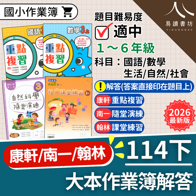 國小作業簿 大本作業簿解答, 康軒國小-重點複習-國語-小5下(教用)