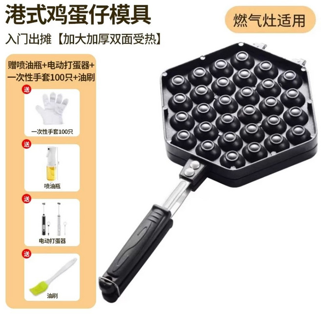 붕어빵 기계 커피콩빵 두꺼운베이킹팬 가스직화용 땅콩빵 몰드 제조기 에그 가정용 와플 직화, K. 홍콩식 에그와플 틀 브러시 병 비터 장갑 100개