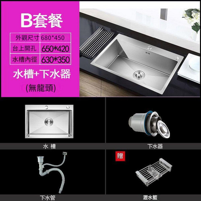 加厚手工拉絲不鏽鋼單槽水槽, 單槽68_45_套餐B 水槽 下水 瀝水籃, 1個