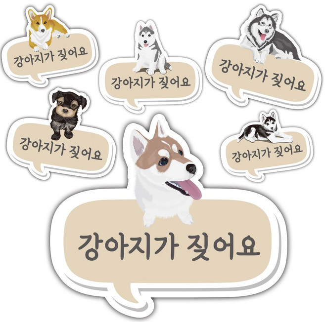 강아지가 짖어요 스티커 노크 금지 X 벨 초인종 누르지마세요 반려견, A1, 노크O