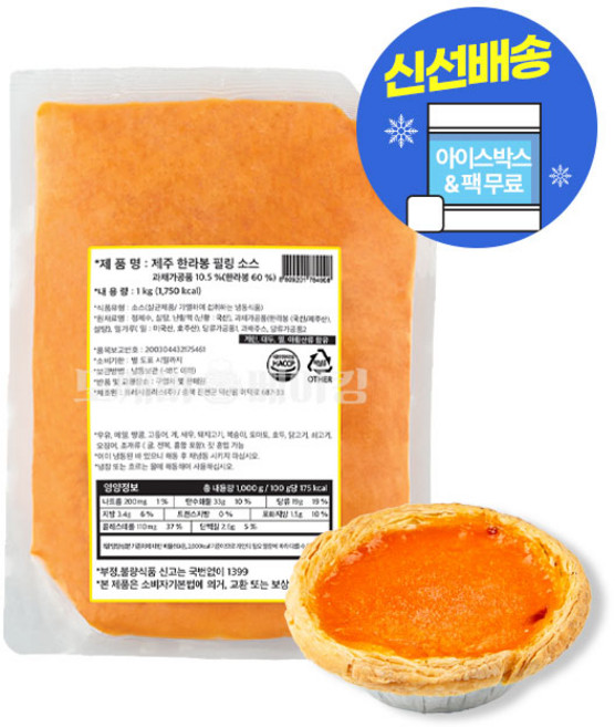 제주 한라봉 필링 소스 에그타르트 잼 퓨레 냉동 간편한, 1개, 1kg
