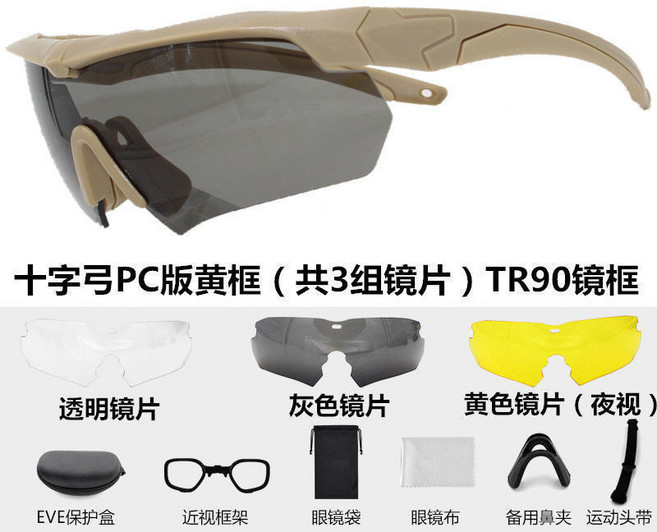 戰術眼鏡 騎行護目鏡 防風沙 防塵 防飛沫 騎行防眩目, 卡其三片裝（PC版本）, 1個
