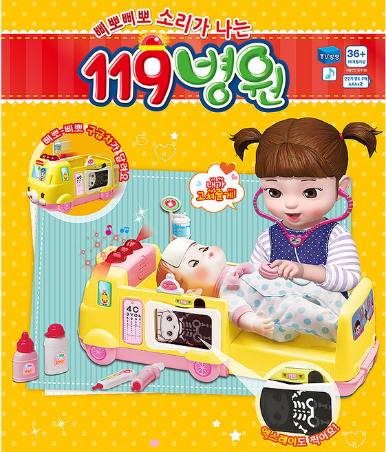 (당일발송)/콩순이 119병원/삐뽀삐뽀 소리가 나는 119병원/콩순이, 상세 설명 참조, 1개