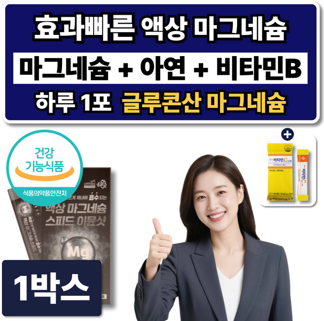 고용량 글루콘산 마그네슘 160mg 액상 스틱 아연 비타민B 유기염 유기산 근육 영양제, 1박스, 15회분