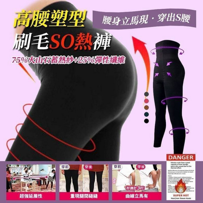 Asedo 亞斯多 高腰塑型刷毛SO熱褲 140丹尼保暖發熱九分褲 黑色