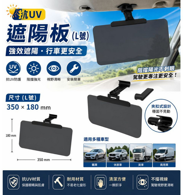 瘋狂小舖 EE-70 L號 抗UV汽車遮陽板 保護眼睛, 1個