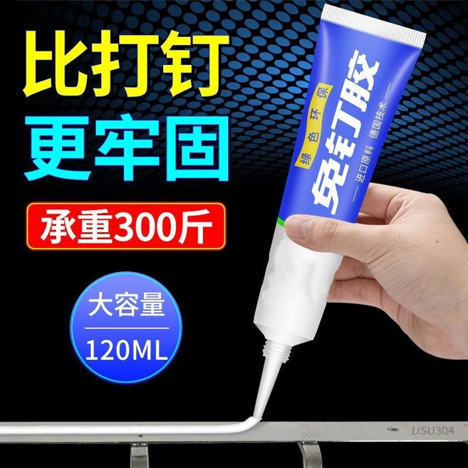 免釘膠 強力防水萬能膠 水泥牆面強力粘著劑 大力膠, 1只, 免釘膠-1只【贈輔助貼】
