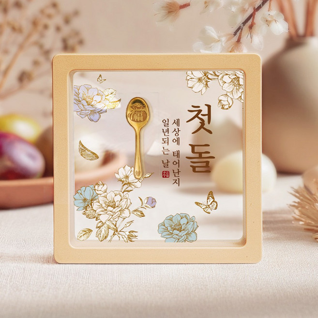 [캘리] 24K 순금 0.5g 금수저 액자 돌반지 첫돌 백일 조카 돌선물 돌잔치 SGW-125-T