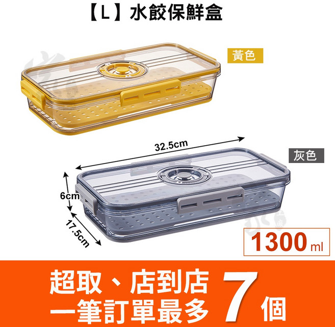 密封保鮮盒 蛋盒 瀝水計時保鮮盒 L/XL 尺寸, 1個, 【長形L】水餃款-超取一單上限7個,黃色