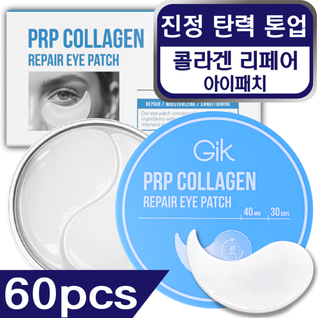 GIK 데일리 콜라겐 리페어 3중 눈가 케어 하이드로겔 아이 패치, 1개, 60개입