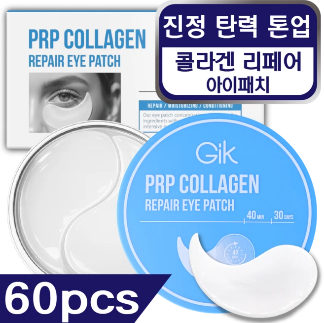 GIK 데일리 콜라겐 리페어 3중 눈가 케어 하이드로겔 아이 패치, 1개, 60개입 - 쿠팡