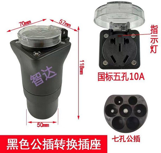 어댑터 소켓 전기차 7핀 젠더 충전 220V 5핀 트위지 변환, 3 차량용 방전블랙탭10A/지시등포함(1개)