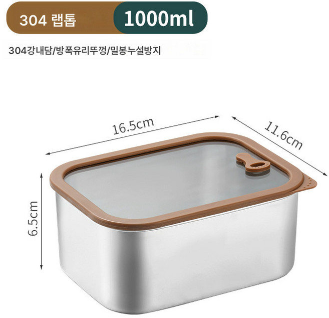 304 스텐레스 스틸랩 직사각 유리덮개 도시락 냉장고 밀폐수납통 런치도시락, 색깔3, 하나, 1개
