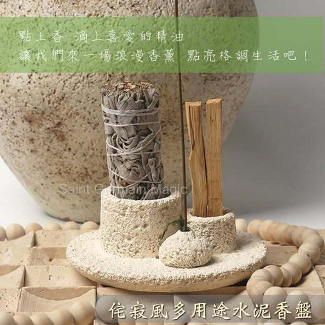 侘寂風多用途水泥香盤 (精油香薰盤/鼠尾草 聖木燃燒器/擺件/沙蠟燭杯/多肉盆)