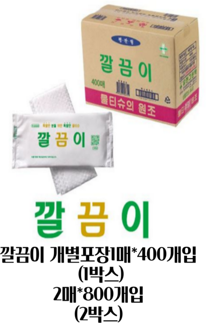 물티슈 깔끔이 400매 2박스, 400개