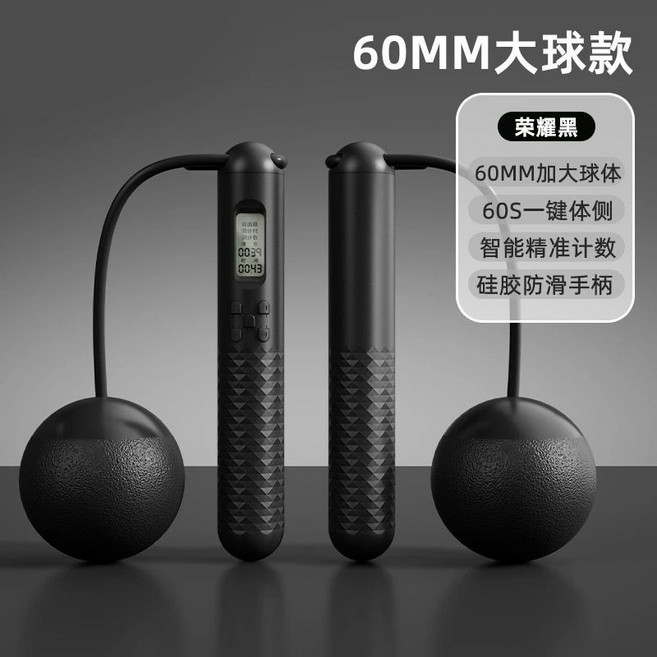 負重跳繩 健身運動專用 可調節長度, 1個, 【量子黑】-计数跳绳-燃脂瘦身,两用款【钢丝绳+负重大球】暴汗组合