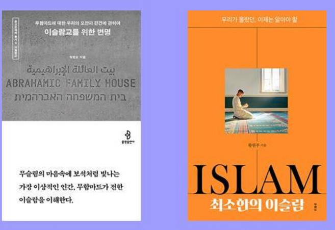 이슬람교를 위한 변명+최소한의 이슬람 2권 세트