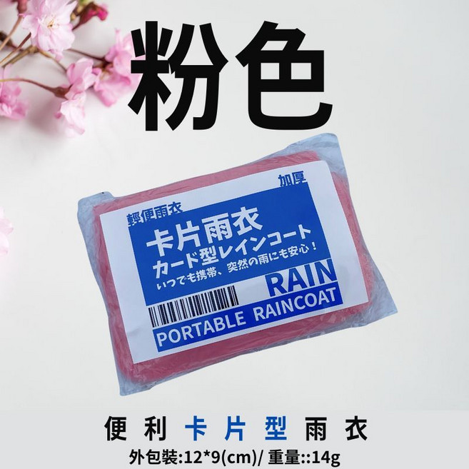 星攀戶外 輕便登山備用 一次性攜帶雨衣, (1X基本款)粉紅卡片型雨衣, 1個