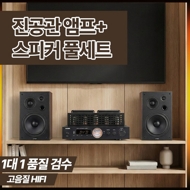 발벳 고음질 진공관앰프 스피커 세트 무손실 하이파이 Hifi 오디오 블루투스 홈시어터, 샴페인 골드, VOSE4