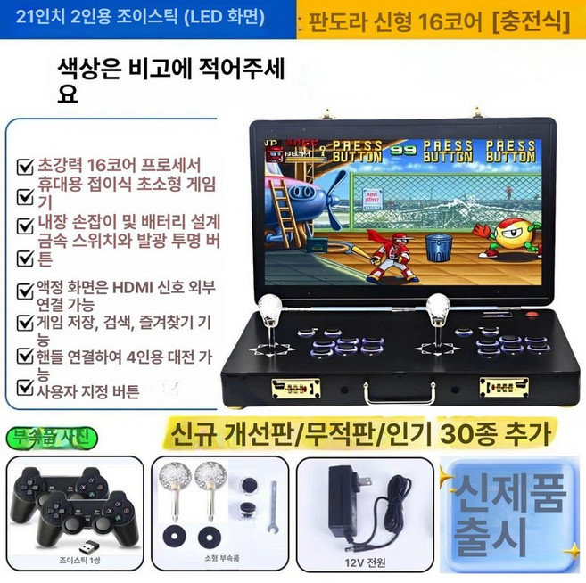 고전 오락기 가방 레트로 접이식오락실 조이스틱, 1개, 21인치 30000+게임 16코어 F, 128GB