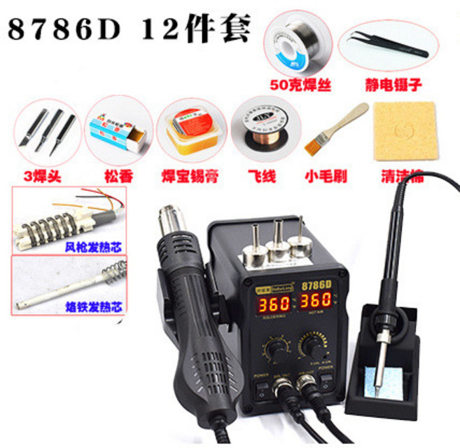 8786D 110V 數顯熱風槍 焊臺 拆焊臺 二合一 12件套, 1個, 110v【8786D+12件套】