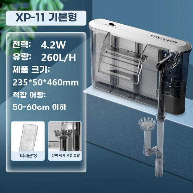 미니외부여과기 벽걸이 어항 필터 3-in-1 여과 펌프 소규모 순환 폭포 외부, E. 탈지필름이 포함된 업그레이드된 XP-11+