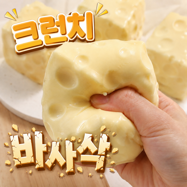 공집합 치즈 크런치 말랑이 Crunch 슬랑이 스퀴시 바삭바삭 바사삭, 옐로우, 100g, 1개