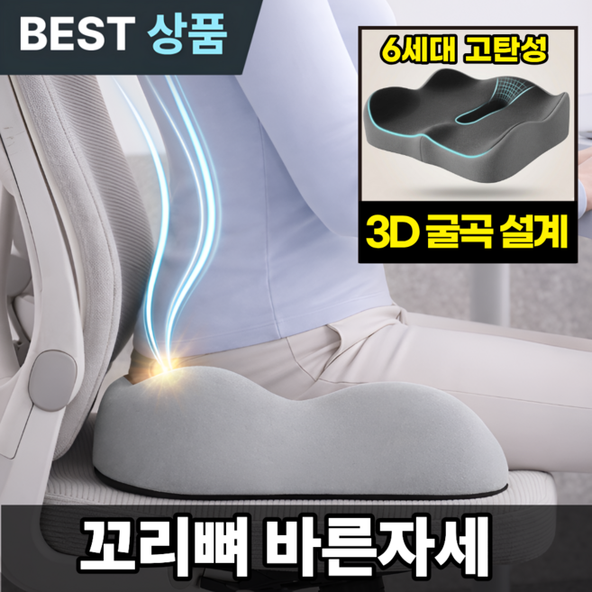 모에룬 자세교정 꼬리뼈 방석 메모리폼 엉덩이 치질 쿠션, 그레이