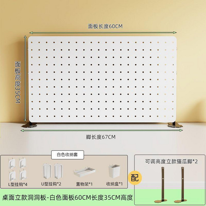 桌面立款洞洞板, 1個, 加優雅白收納套裝,夾款高度可調磁吸優雅白長40高35面板, 優雅白, 長40高35面板