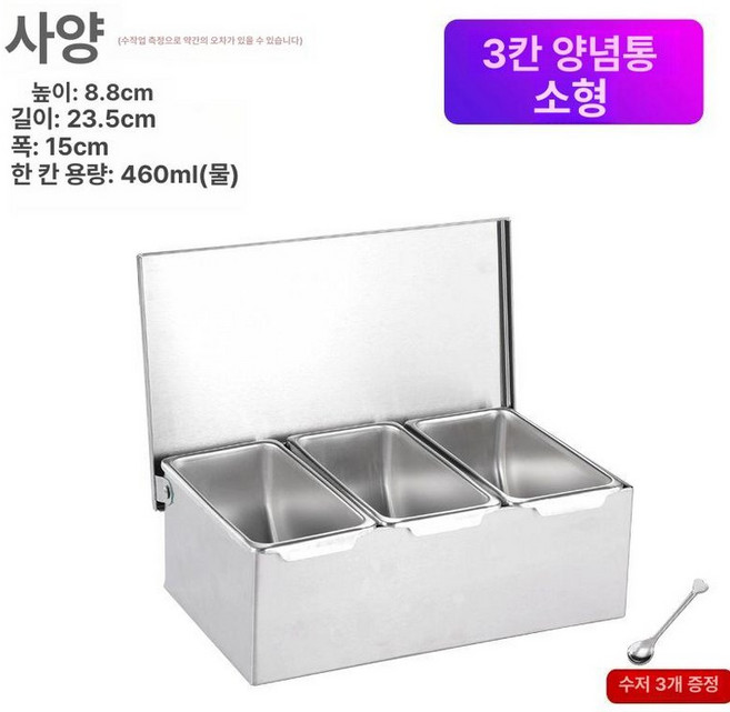 스텐 조미료 파우더 양념통 인리스 스테인레스 주방, 3칸+3스푼 두꺼운, 1개