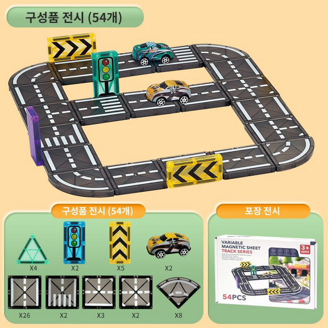 Equator 트랙카 car track 자석 블록 블럭 자동차 레일 장난감 주차타워, 검정색, 54개