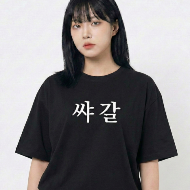 캣찹고양이 쌰갈 티셔츠 웃긴 선물