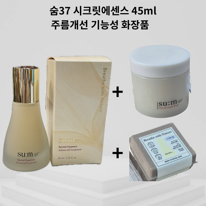 숨 시크릿에센스 45ml (시크릿 멀티 패드 70매+ 바디앤페이셜바 120g 증정 ), 1개