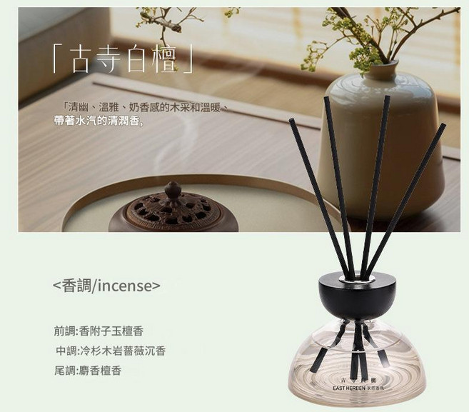 XMXZH左赫 梔子白茶 香薰藤條, 1件, 200L, 古寺白檀