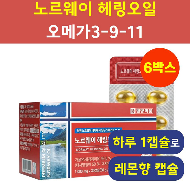 노르웨이 헤링오일 1000 북유럽 오메가11 식약청인증 헬시위듀, 6박스, 30정
