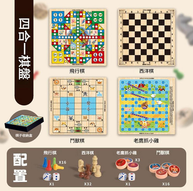 多功能棋盤 飛行棋 西洋棋 五子棋 貓和老鼠 益智桌面遊戲, 四合一多功能棋 飛行棋 鬥獸棋 國際象棋 老鷹抓小雞, 1個