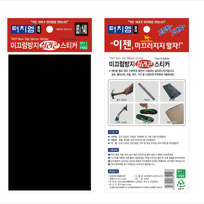 아주문구 터치엠 논슬립 실리콘 스티커, 1개