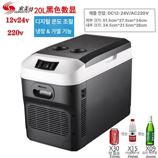 차량용 냉장고 24V 자동차 차박 크레모아 카투어 미홀, 20L 검정색 디지털 표시 차량 가정용, 1ml