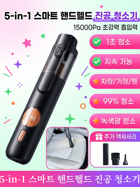 5-in-1 스마트 핸드헬드 진공 청소기 스마트 핸드헬드 진공 청소기 무선 핸드청소기, (1세트)