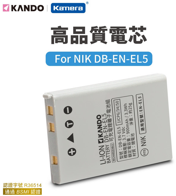 Kando 相機電池 適用於NIKON EN-EL5 (DB-ENEL5) Coolpix 3700 佳美能 副廠電池, 1個