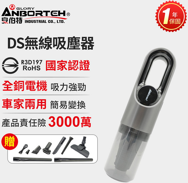 GLORY ANBORTEH DS 無線吸塵器 全銅電機 車家兩用, 黑