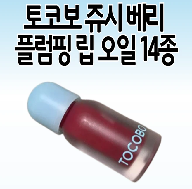 토코보 쥬시 베리 플럼핑 립오일 글램 맥스 4g, 11 허니 레몬, 1개 - 쿠팡