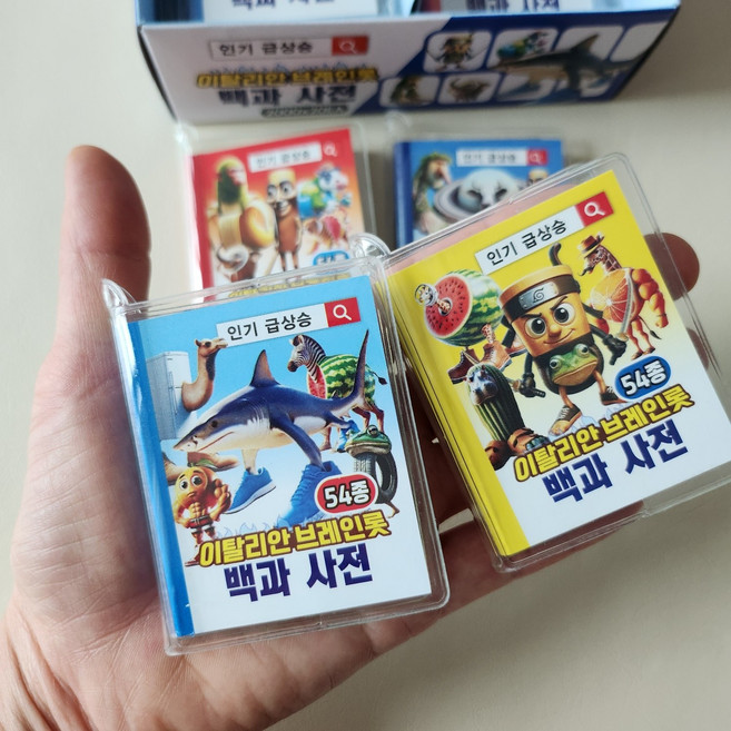 이탈리안브레인롯 백과사전 키링 브레인롯, 1세트, B타입