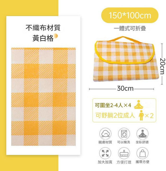 戶外防潮地墊 珍珠棉 150*100cm, 1*15米無紡布黃格薄款