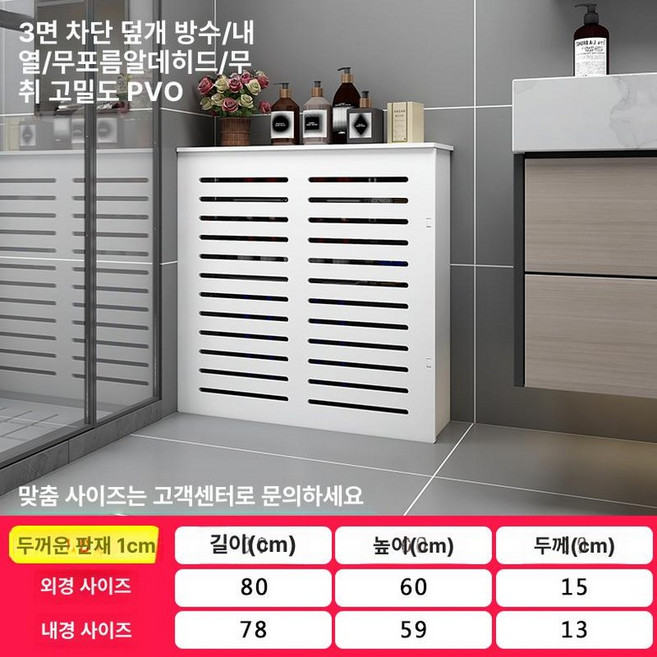 라디에이터 케이스 화장실 히트 덮개 가림막 공기 배관 욕실 분배기 캠핑용 방열기 섀시 보일러 라제이터 컴퓨터, 삼면마스크 80 60 15, 기본 색상