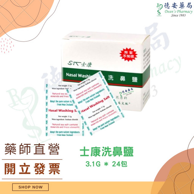 S士康 洗鼻器 300ml 搭配 洗鼻鹽 24包, 1個, 鹽) 士康洗鼻鹽24包/盒(不含洗鼻器)