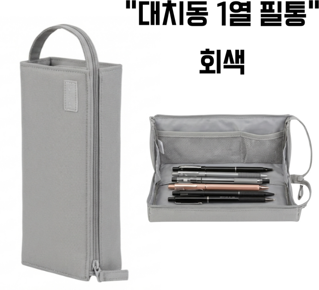 국내배송 고쿠요 대치동 필통 캠퍼스 필통 대용량 필통 무소음 필통 펜 케이스 트레이, 회색, 1개