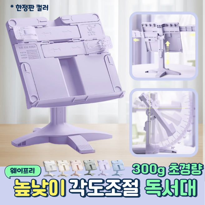 웨이프리 휴대용 독서대 높이조절 책거치대, 퍼플