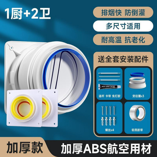 一廚 通用款 廚房油煙機排煙管止逆閥, I廚2衛 加厚款 阻燃耐高溫實心通用