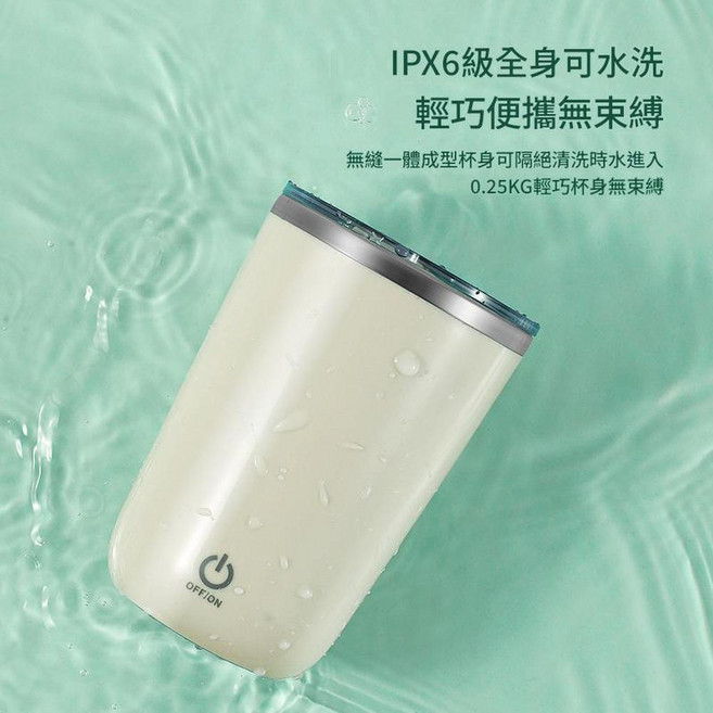 全自動攪拌杯 電動咖啡杯 IPX6全身可水洗 輕巧便攜, 升級抗菌款清新白 8秒速溶磁力感應全身防水, 1個, 380ml